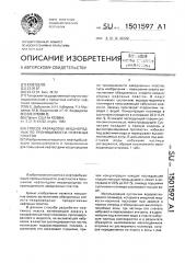 Способ разработки неоднородных по проницаемости нефтяных пластов (патент 1501597)