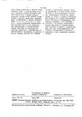 Формирователь коротких импульсов (патент 1511848)