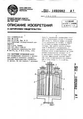 Вакуумный сорбционный насос (патент 1492082)