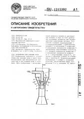 Устройство для аэрации воды (патент 1315392)