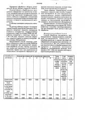 Способ обработки инструмента, преимущественно твердосплавного (патент 1676756)