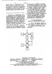 Устройство для стабилизации скорости перемещения каретки подвижного зеркала интерферометра (патент 954811)