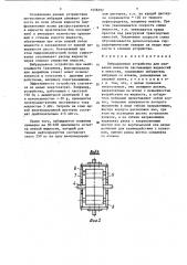 Вибрационное устройство для снижения вязкости застывающих жидкостей в емкостях (патент 1458292)