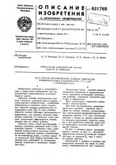 Способ регулирования подвода химически очищенной воды в конденсатор турбины с отборами пара (патент 631769)