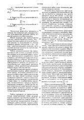 Способ регулирования процесса вращательного бурения горных пород (патент 1613592)