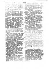 Магнитный структуроскоп (патент 1128154)