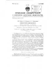 Жидкостный сцинтиллятор (патент 141569)