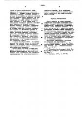 Линия окраски и сушки изделий (патент 584906)