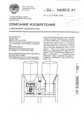Устройство для выгрузки кокса из коксовых камер (патент 1663012)