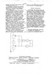 Устройство для сигнализации аварийного режима циркуляции раствора (патент 657096)