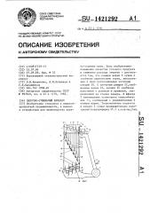 Варочно-сушильный аппарат (патент 1421292)