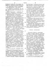 Кольцевой счетчик (патент 646445)