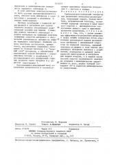 Трибоэлектростатический сепаратор для разделения минералов- диэлектриков (патент 1313511)