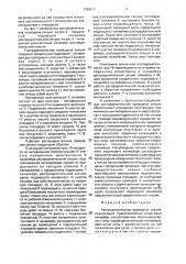 Распределительная приводная секция (патент 1799817)