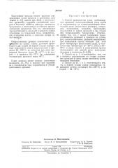 Способ производства сухих хлебопекарных дрожжей (патент 207189)