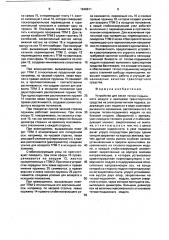 Устройство для связи тягово-подъемного модуля с экипажем транспортного средства на электромагнитном подвесе (патент 1648811)