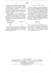 Способ получения высокомолекулярнб1хполидиенов (патент 436497)