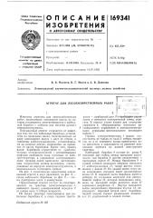 Агрегат для лесохозяйственных работolkv. (патент 169341)