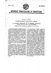 Способ получения солянокислого анилина (патент 31018)