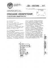 Анализатор обобщенного энергетического спектра (патент 1257543)