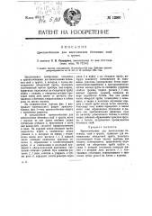 Приспособление для изготовления бетонных свай в грунте (патент 12990)