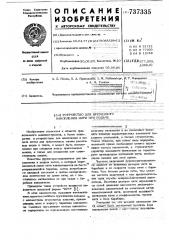 Устройство для временного накопления нити при подаче (патент 737335)