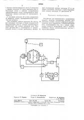 Устройство для взвешивания и дозирования жидкого металла (патент 357026)