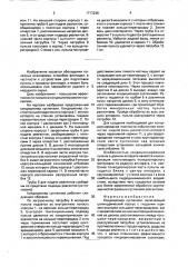 Кондиционер суспензии (патент 1717238)