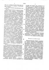 Пневмоэлектрический измеритель максимальных давлений (патент 555307)