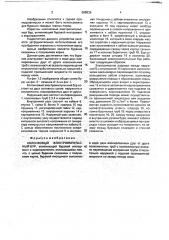 Колонковый электроимпульсный бур (патент 699836)