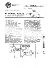 Цифровой генератор псевдослучайного шума (патент 1228237)