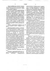 Дробилка (патент 1759457)