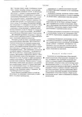 Устройство для осевой фиксации (патент 522349)