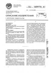 Измерительный преобразователь плотности (патент 1659776)