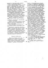 Микропрограммный процессор (патент 752341)