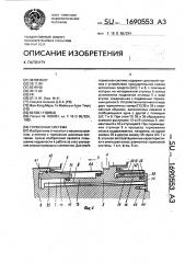 Тормозная система (патент 1690553)