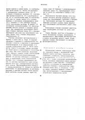 Штукатурная станция (патент 481682)