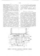 Стенд для ударных испытаний (патент 560153)