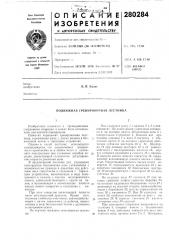 Подвижная тренировочная лестница (патент 280284)