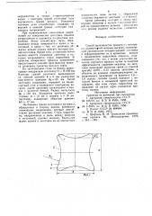 Способ производства проката (патент 816599)