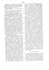 Устройство для разборки длинномерных изделий (патент 1412825)