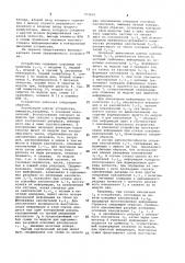 Резервированное запоминающее устройство (патент 972601)