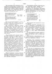 Связующее для изготовления литейных форм и стержней (патент 770640)