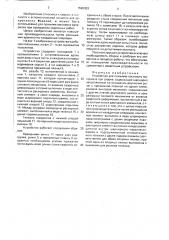 Устройство для прижима листового материала при сварке (патент 1590303)