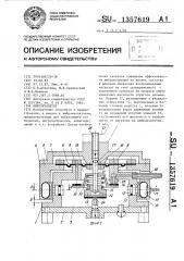 Виброизолятор (патент 1357619)
