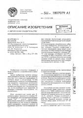 Способ получения атоксигенных вариантов возбудителя сибирской язвы (патент 1807079)