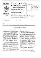 Пространственный блок покрытия (патент 571559)