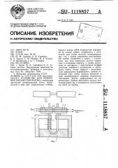 Устройство для измерения параметров потока (патент 1118857)