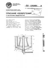 Оснастка для вакуумной формовки (патент 1202691)