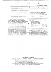 Грунтовка (патент 798152)